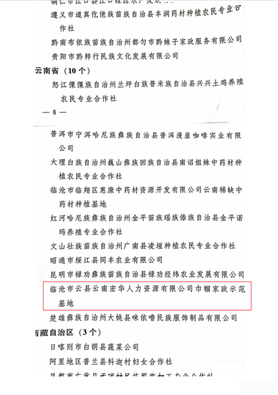全國巾幗家政示范基地官方授予文件3