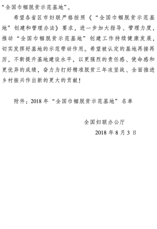 全國巾幗家政示范基地官方授予文件2